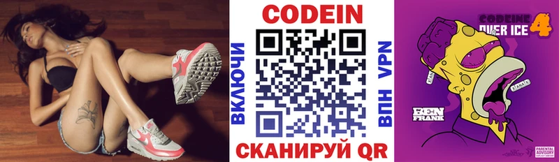 Купить  Давлеканово  Codein напиток Lean (лин) 